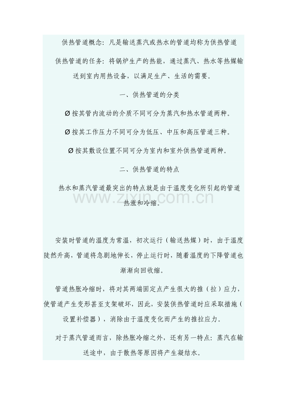 供热管道概念.doc_第1页