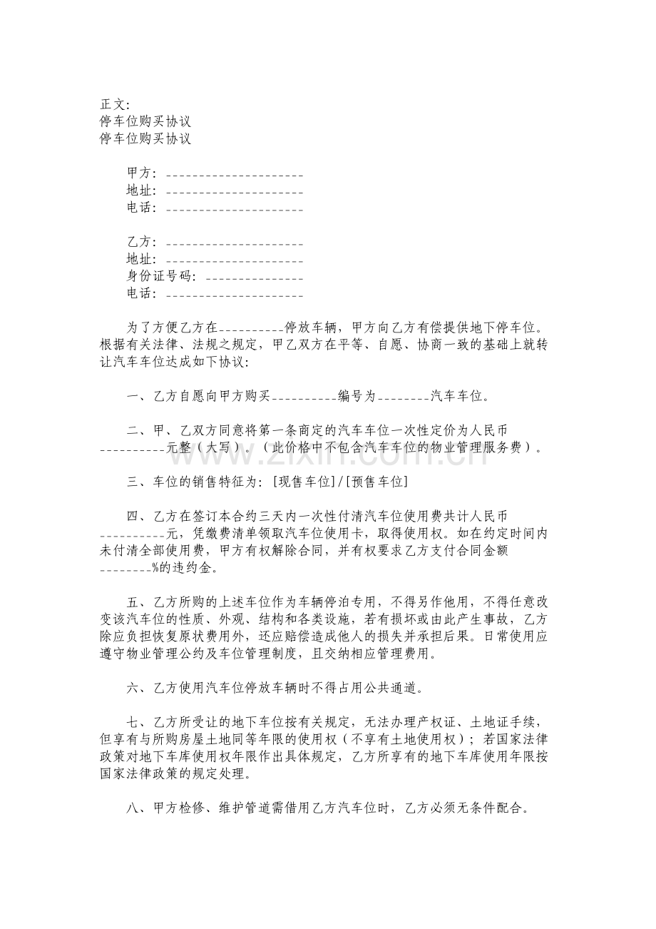 停车位购买协议.pdf_第1页