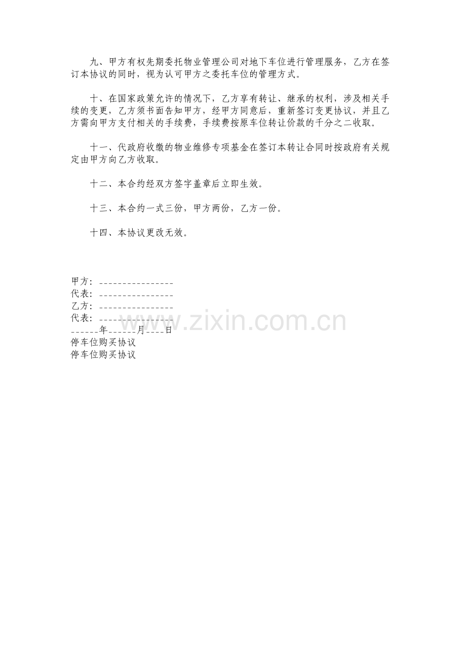 停车位购买协议.pdf_第2页