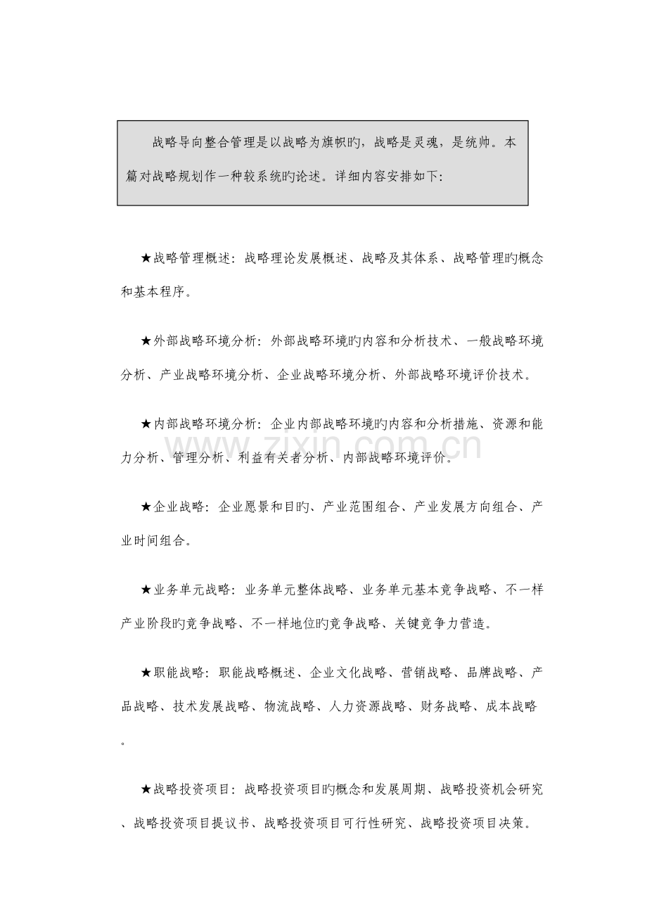 战略规划全过程3.doc_第2页
