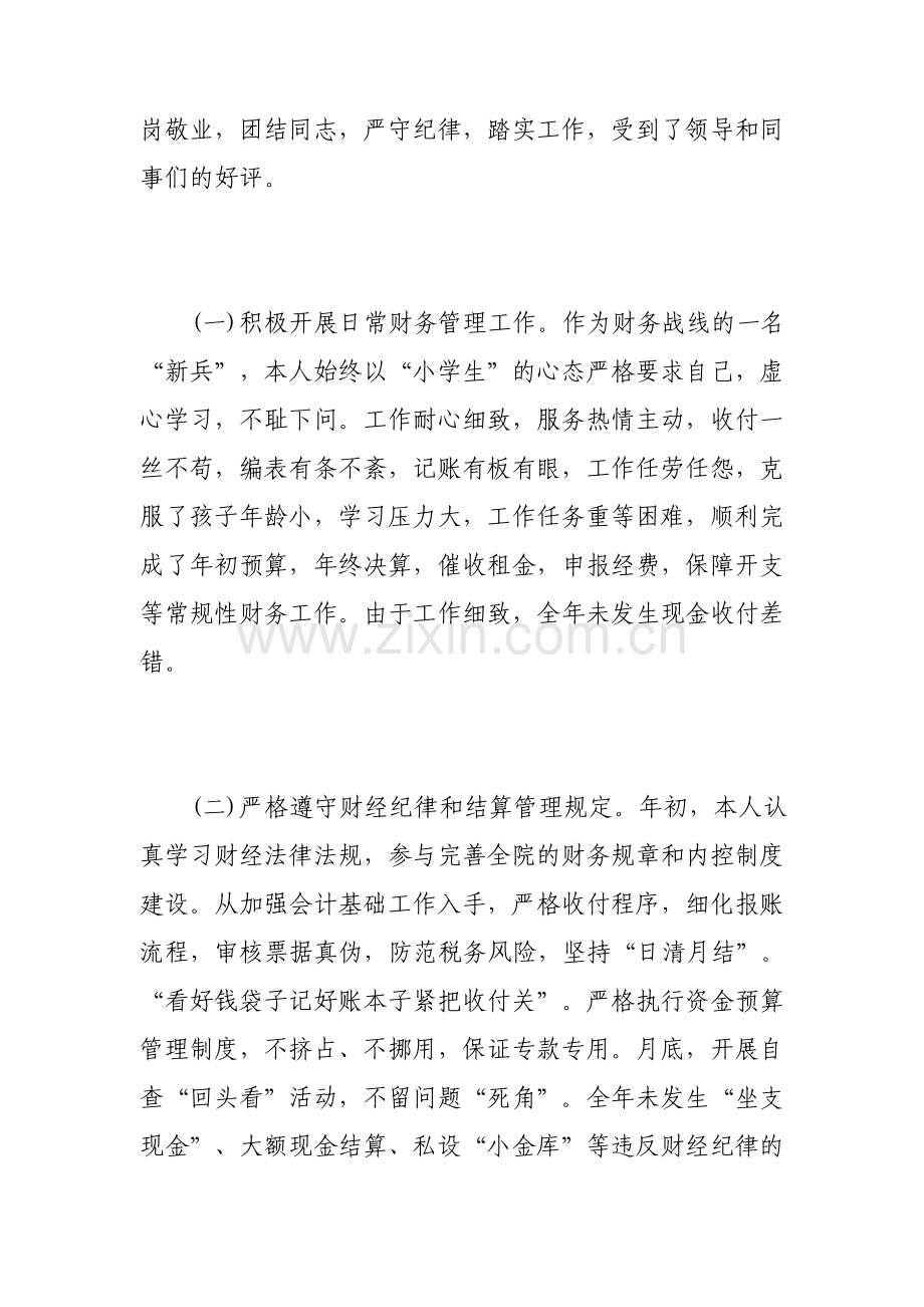 医院出纳个人工作总结范文.pdf_第2页