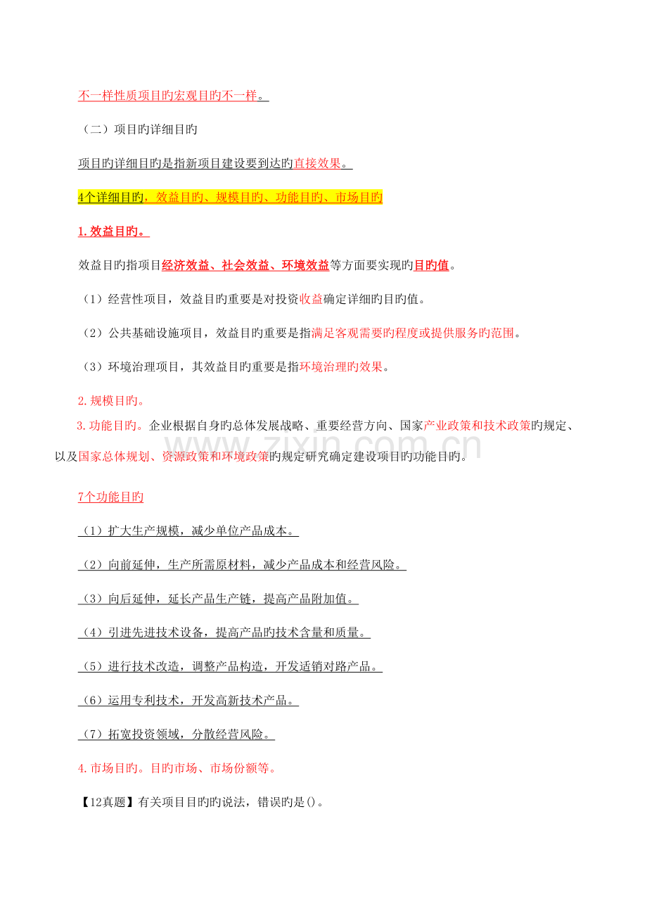 咨询师项目决策分析与评价复习教案.doc_第2页