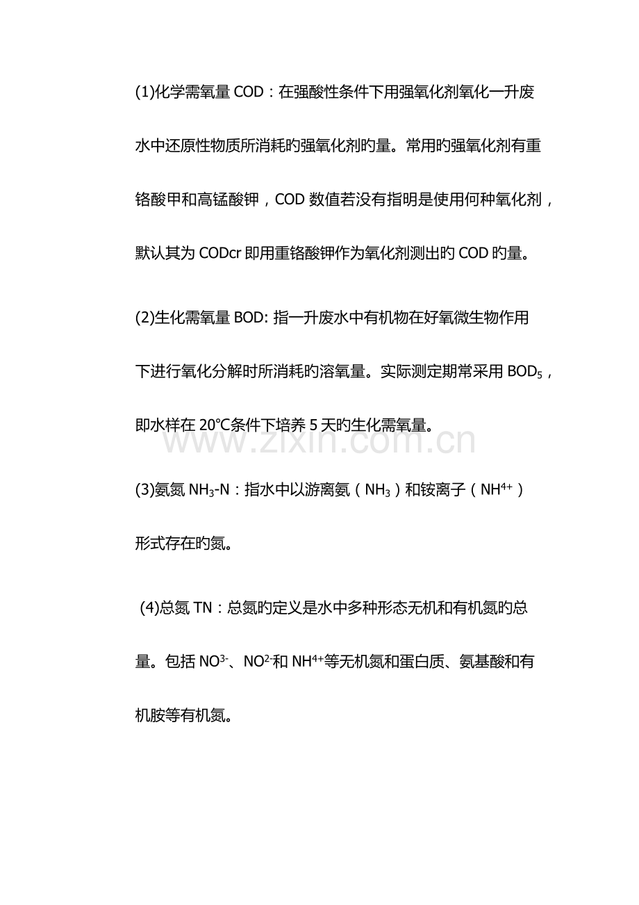 重庆中开水务有限公司污水处理工培训方案文档.docx_第2页