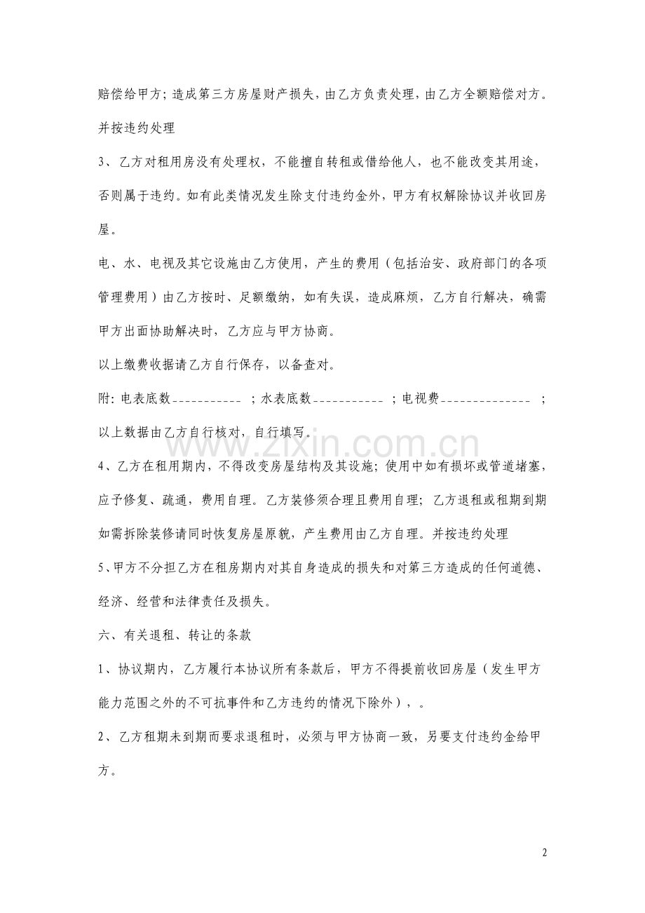 租房协议书标准版.pdf_第2页