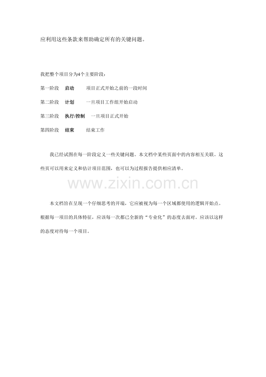项目领导须知.doc_第2页