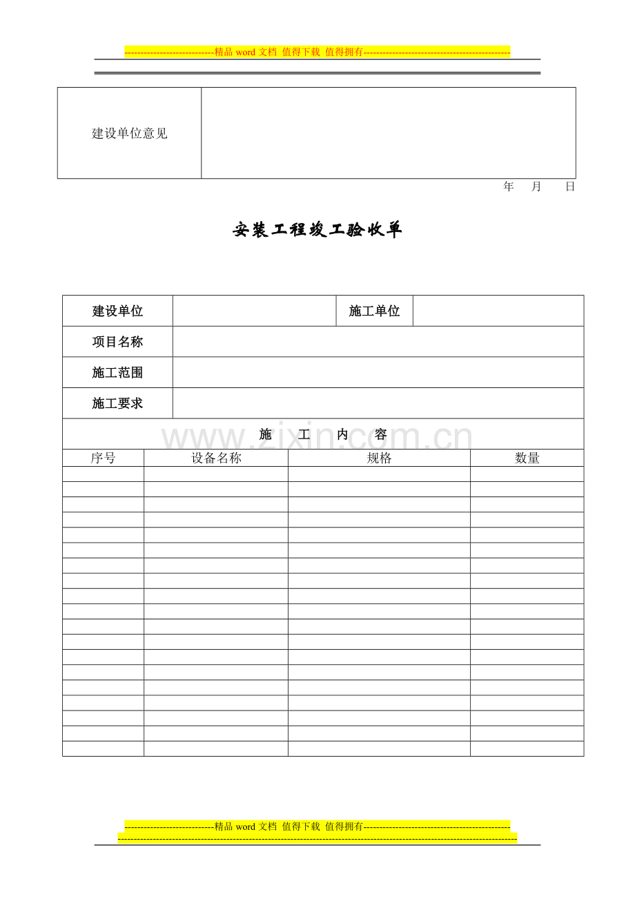 安装工程竣工验收单.doc_第2页