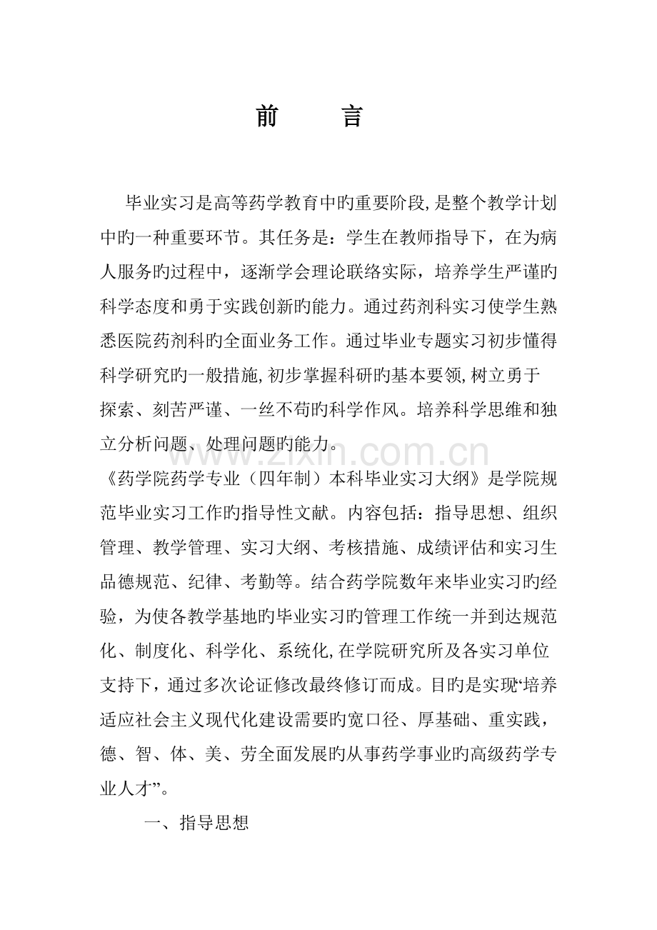 建立健全规章制度.doc_第1页