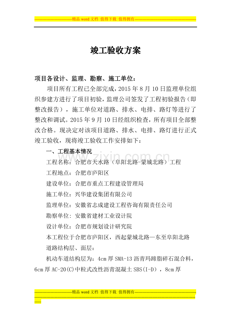 项目竣工验收的方案..doc_第2页