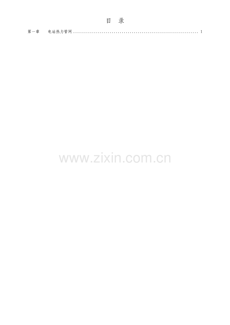 管网工程施工组织设计方案.pdf_第2页