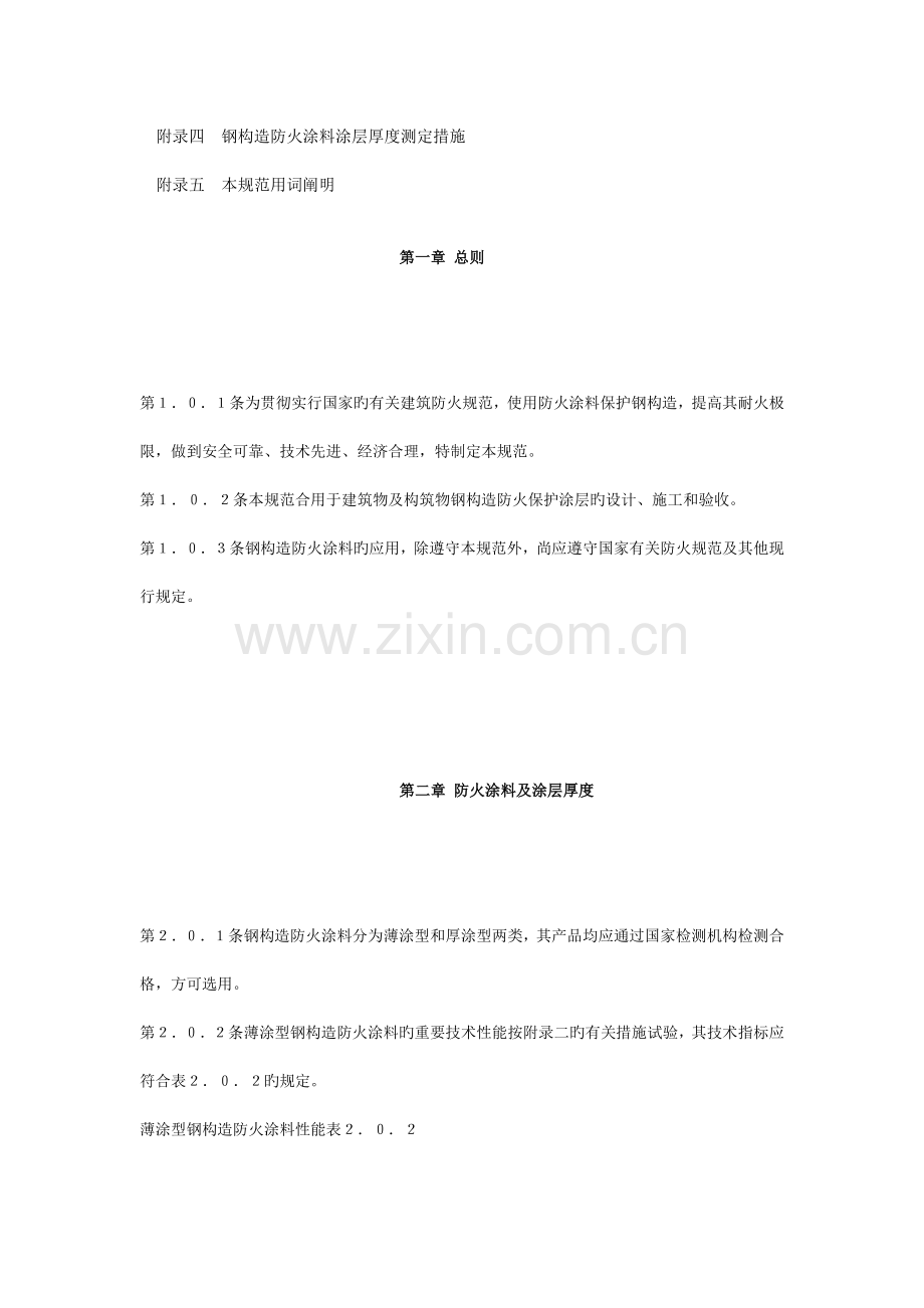 钢结构防火涂料应用技术规范标准.doc_第2页