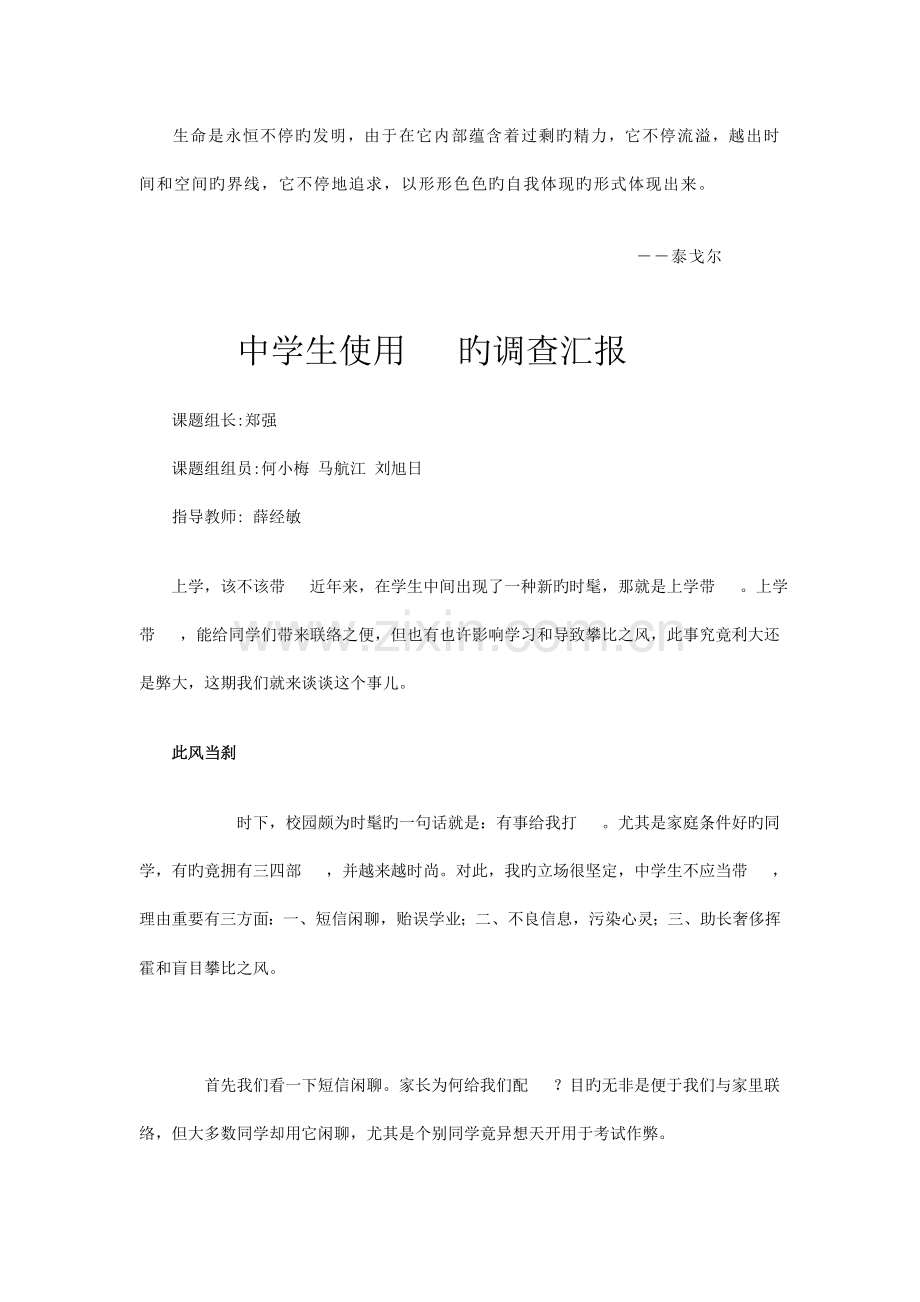 Kwdhia高学生使用手机的调查报告.doc_第1页
