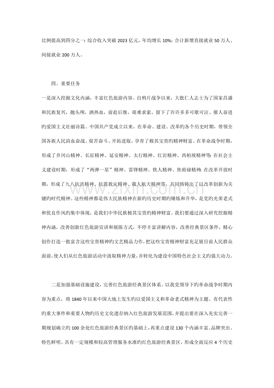 红色旅游发展规划纲要.docx_第2页