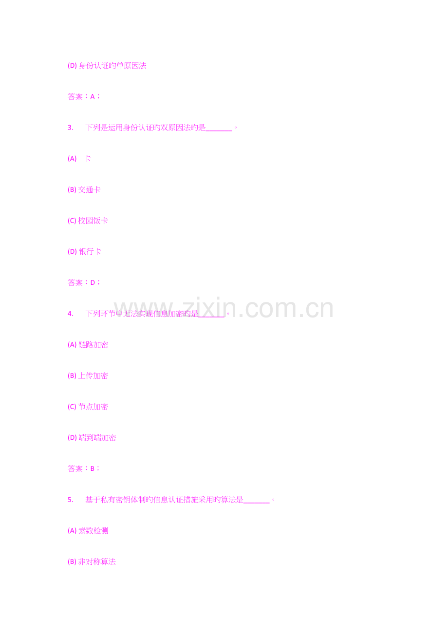 电子商务安全技术习题集.docx_第2页