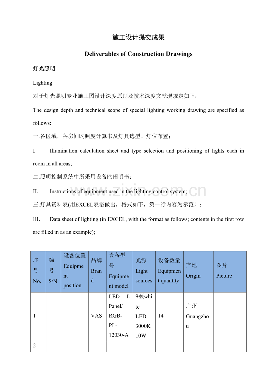 施工图深化设计要求标准.docx_第1页