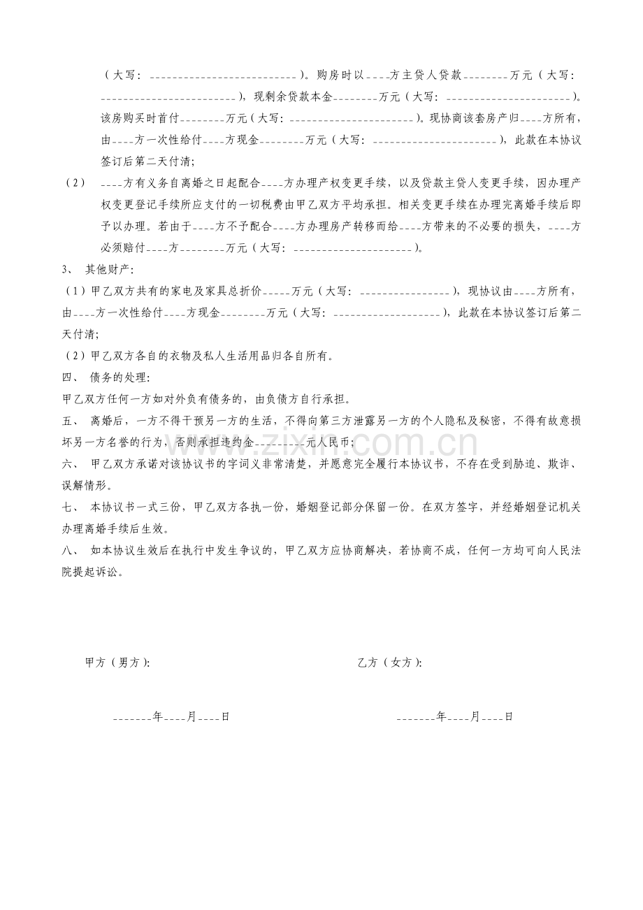 离婚协议书.pdf_第2页