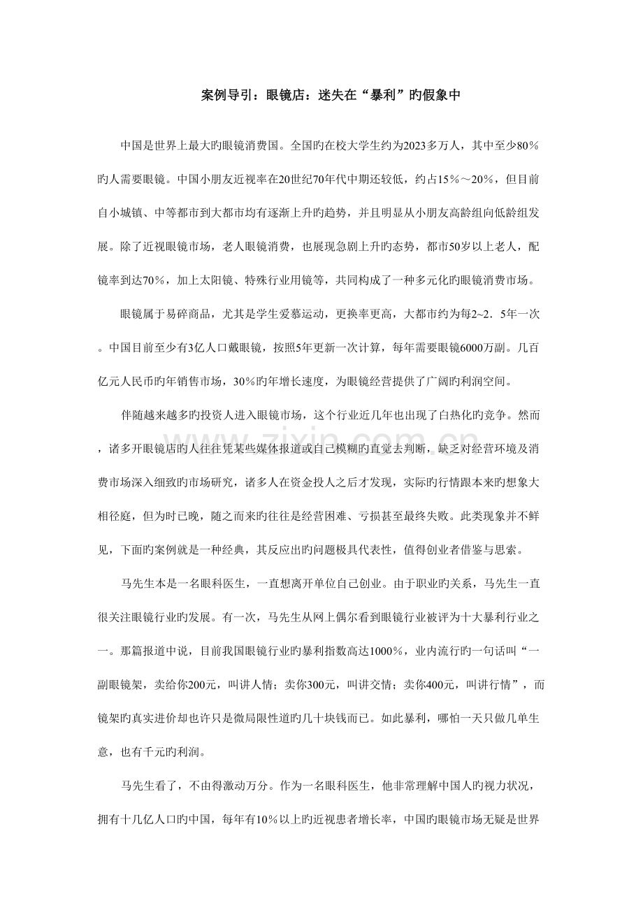 创业项目的市场化运作.doc_第1页