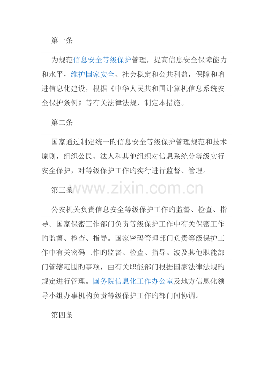 信息安全等级保护制度.docx_第1页