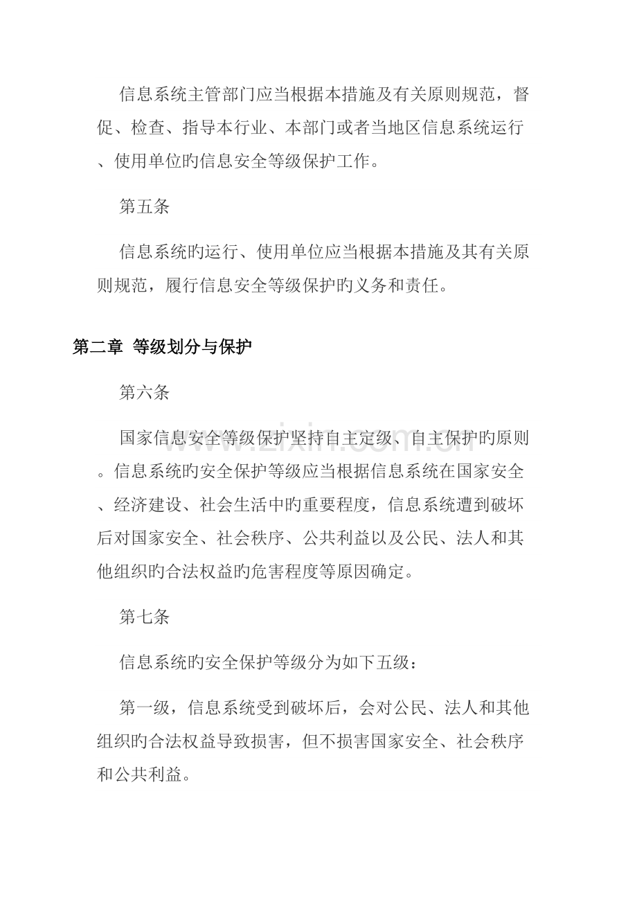信息安全等级保护制度.docx_第2页