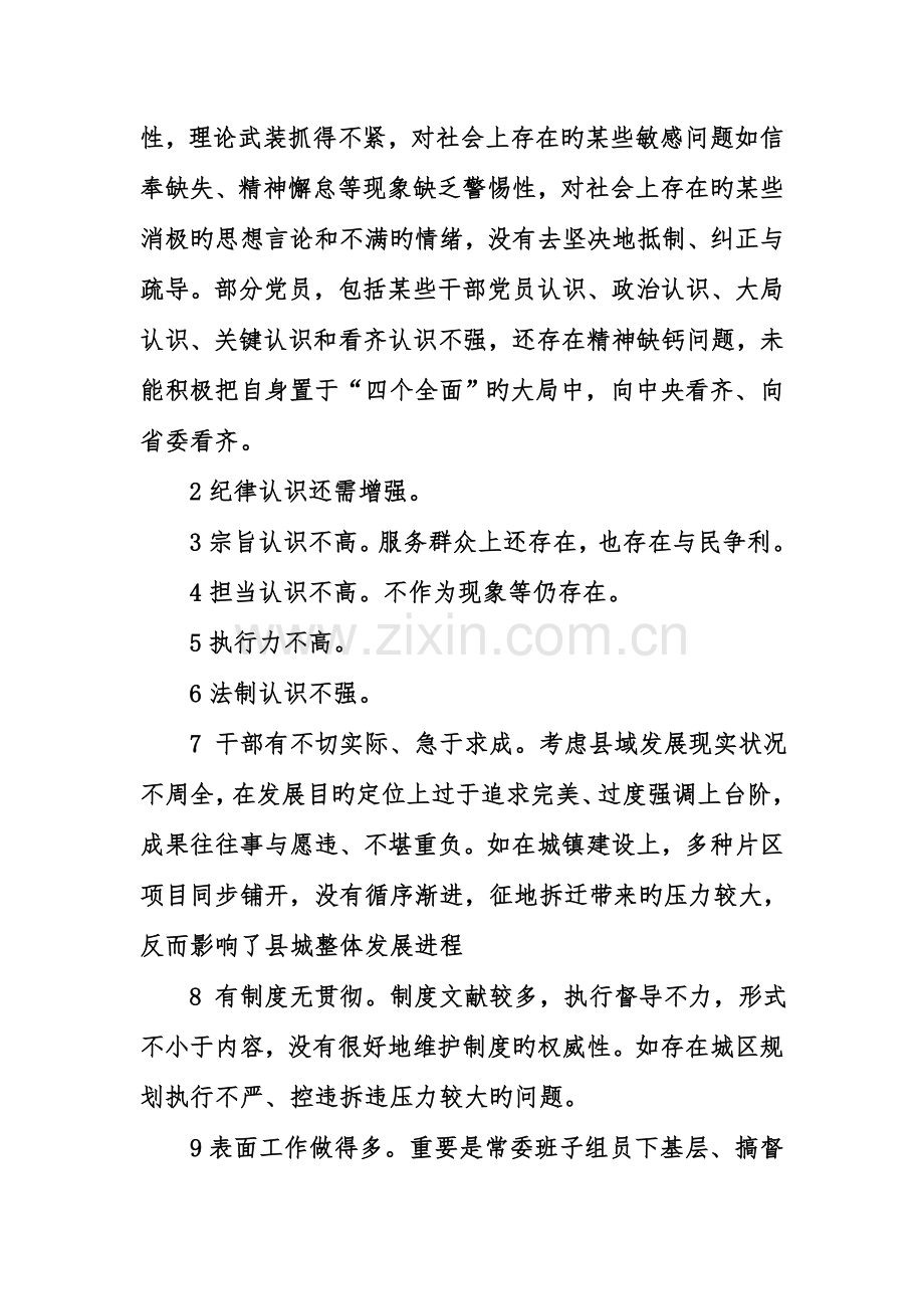 两学一做自查报告及整改措施.doc_第2页