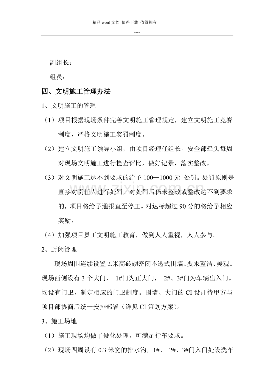 西塔文明施工方案.doc_第2页