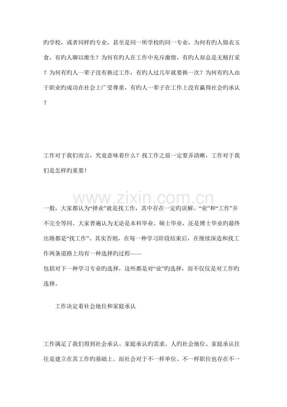 新版好工作是这样找到的职业生涯规划与实施技巧.doc_第2页