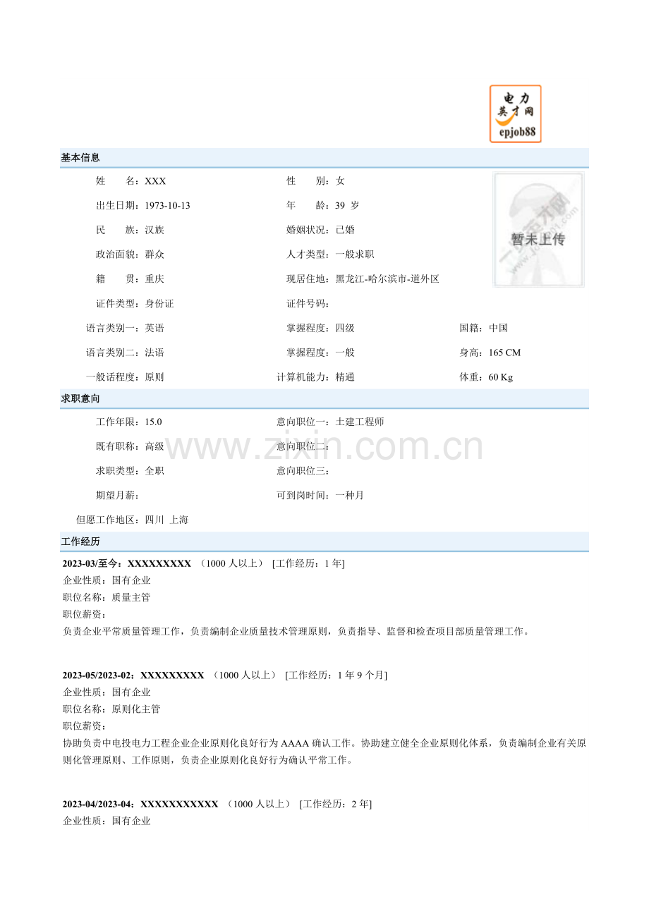 土建工程师-简历模版.doc_第1页