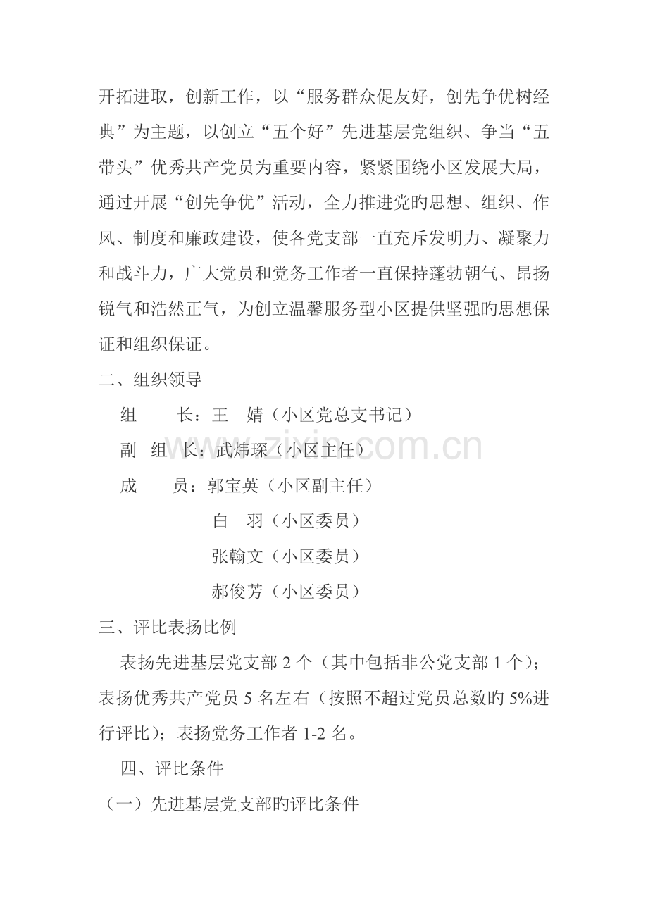 创先争优活动方案.doc_第2页
