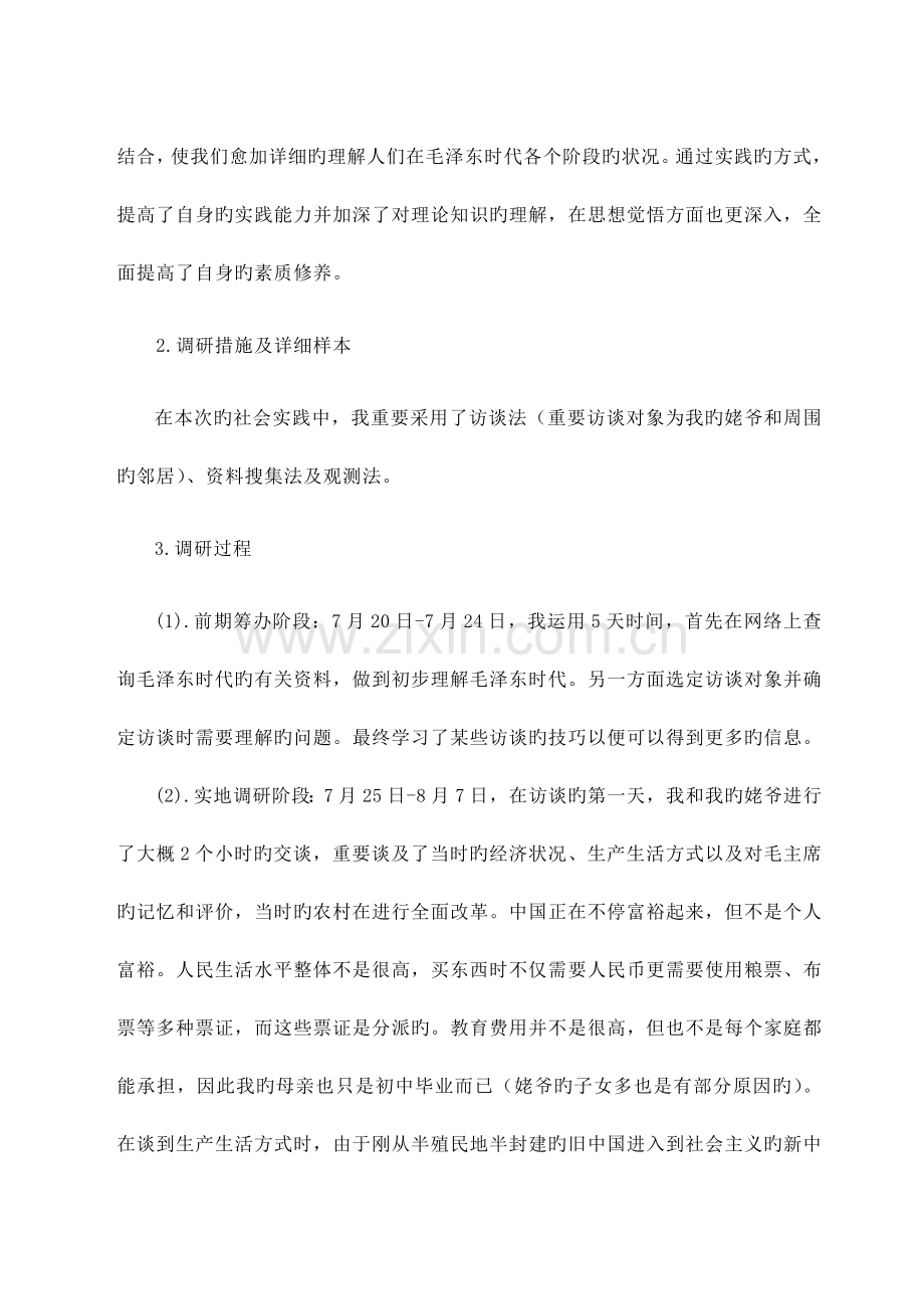 社会调研报告打印稿.doc_第2页