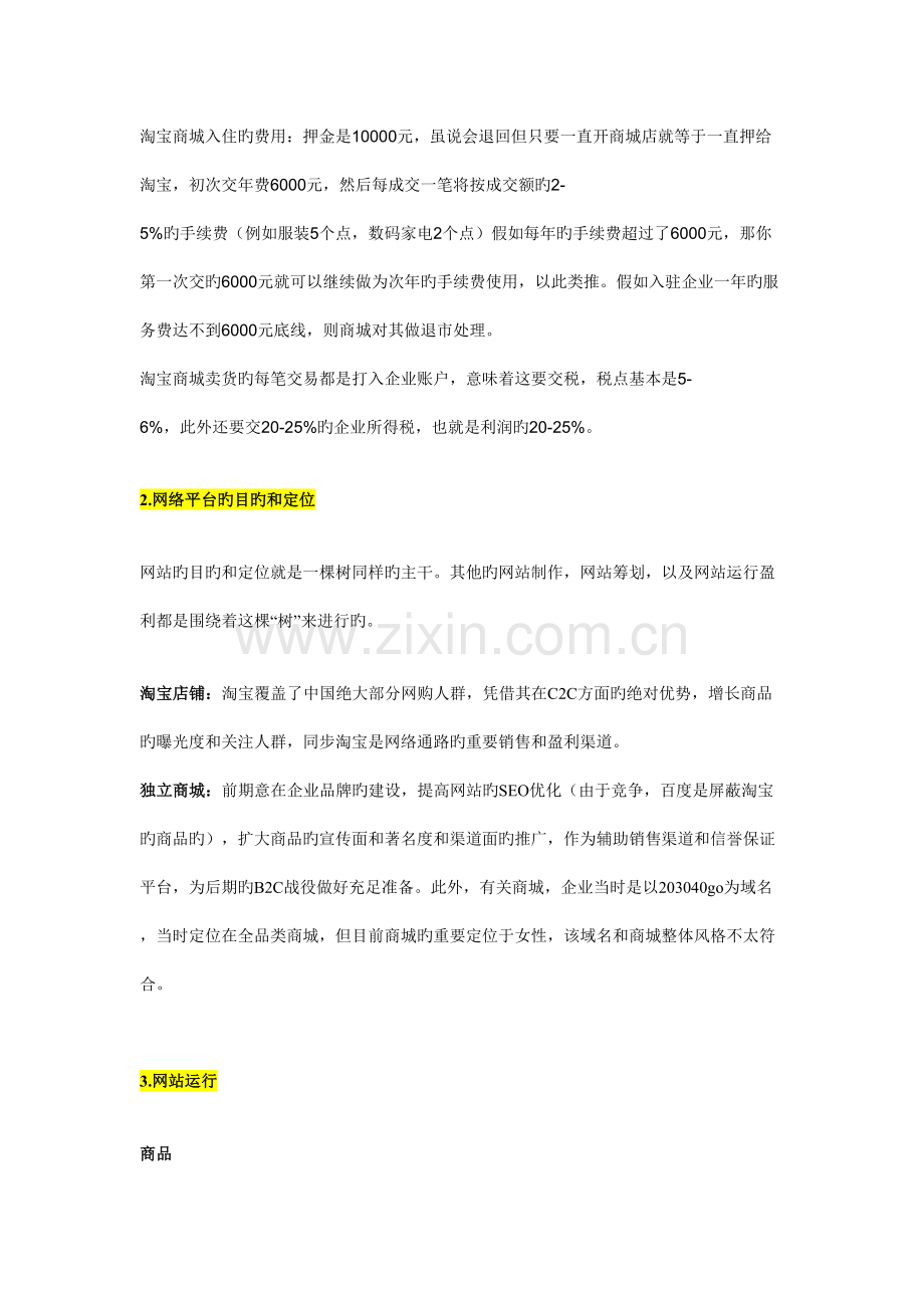 珑源网站执行规划.doc_第2页