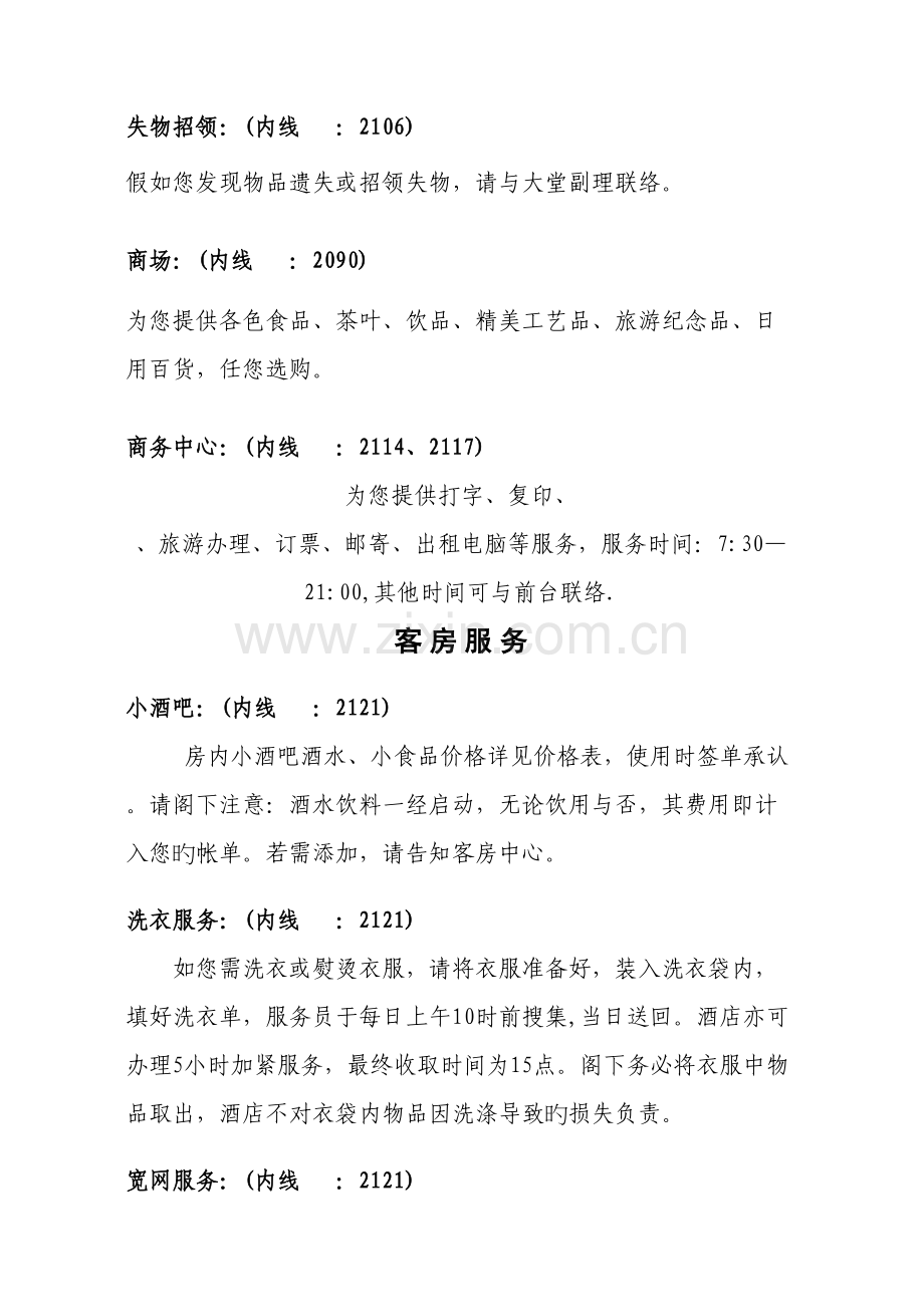 酒店手册英文翻译.doc_第2页