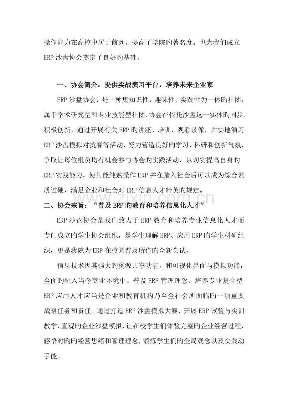 沙盘社团章程.doc_第2页