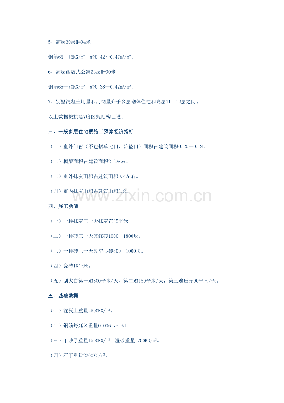 建筑杂项理论知识.doc_第2页