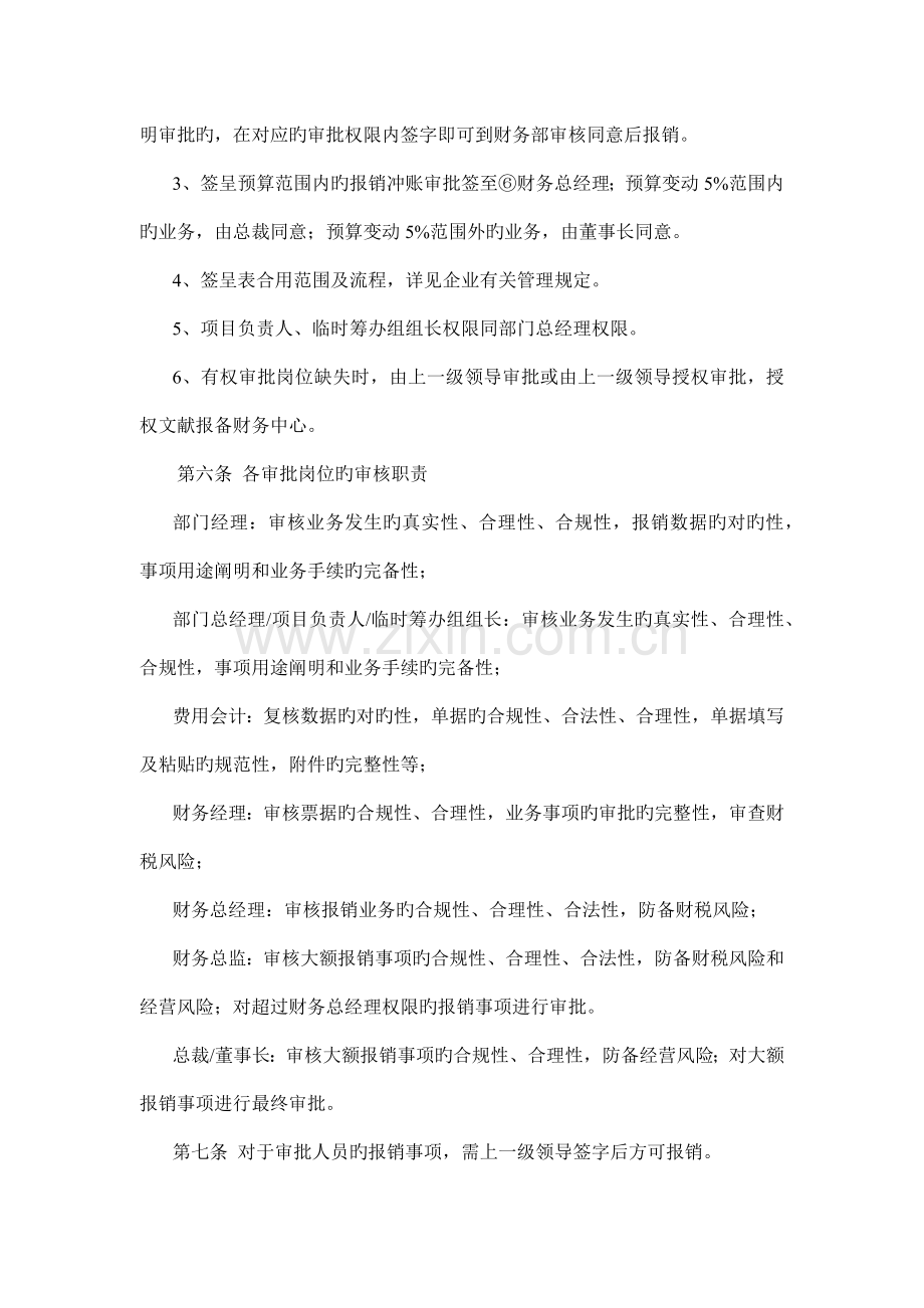 财务报销管理制度模板.docx_第2页