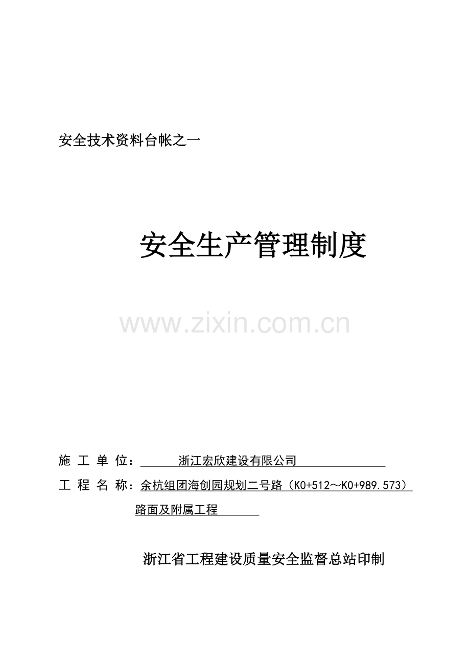 新安全台帐一.doc_第1页