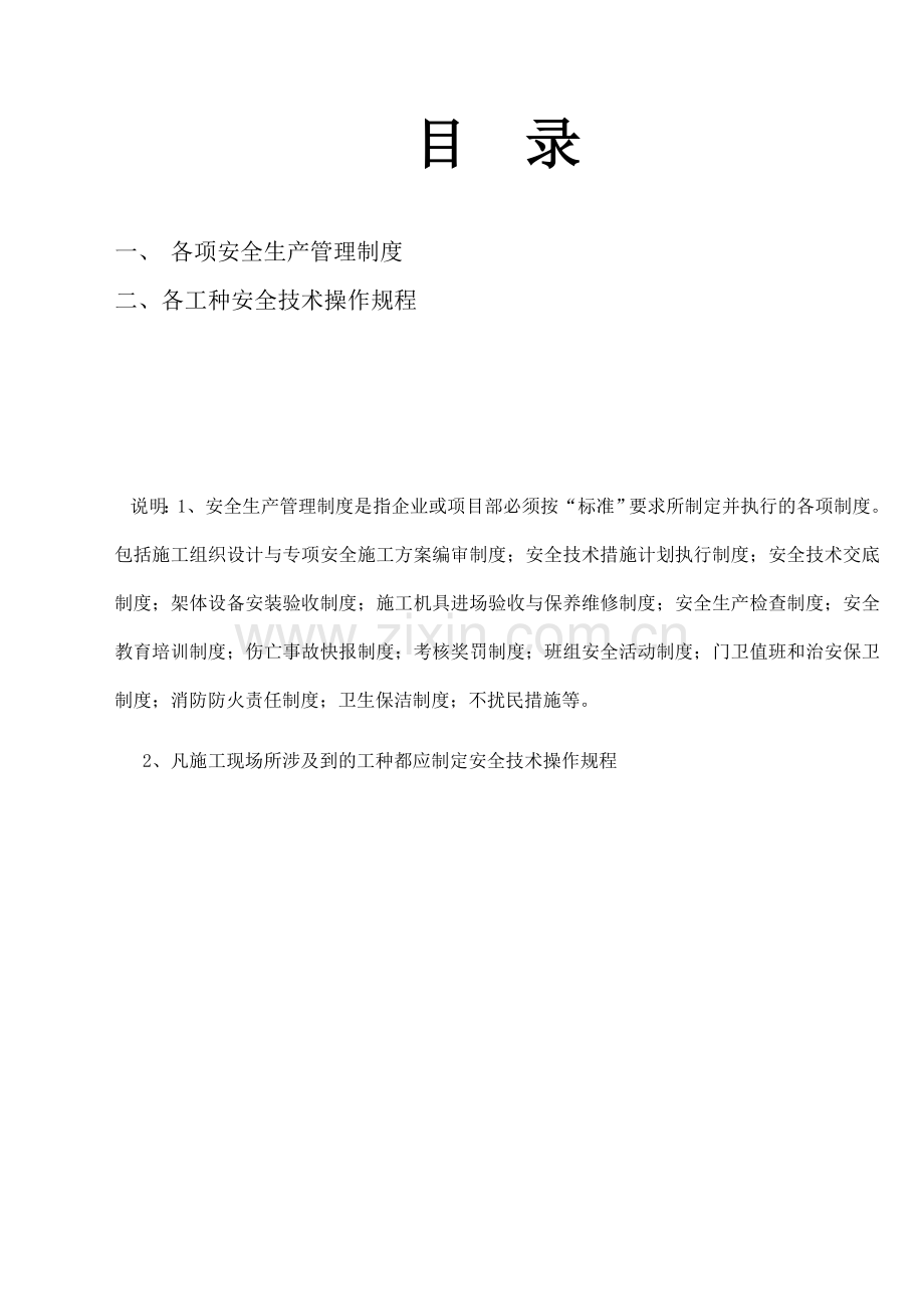新安全台帐一.doc_第2页