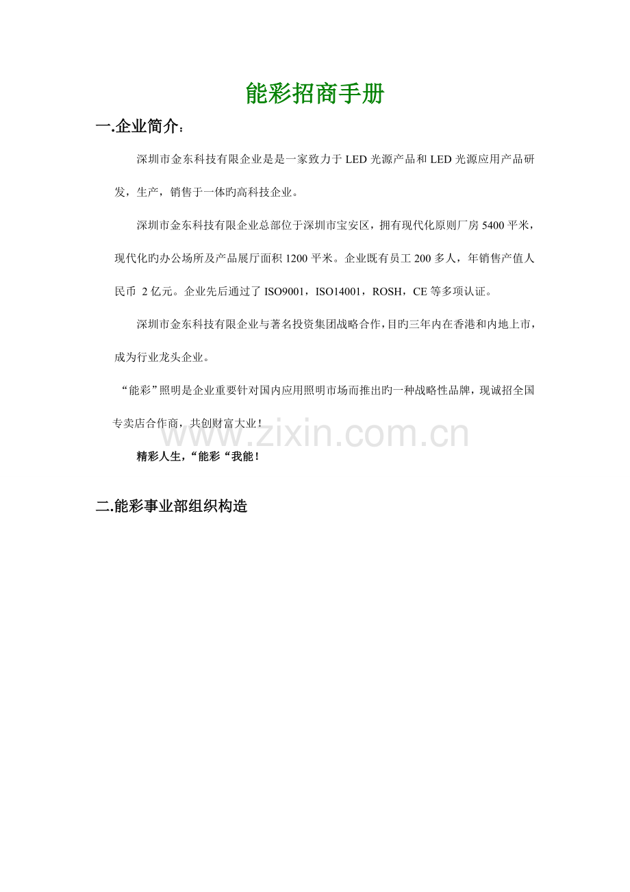 能彩加盟手册.doc_第1页