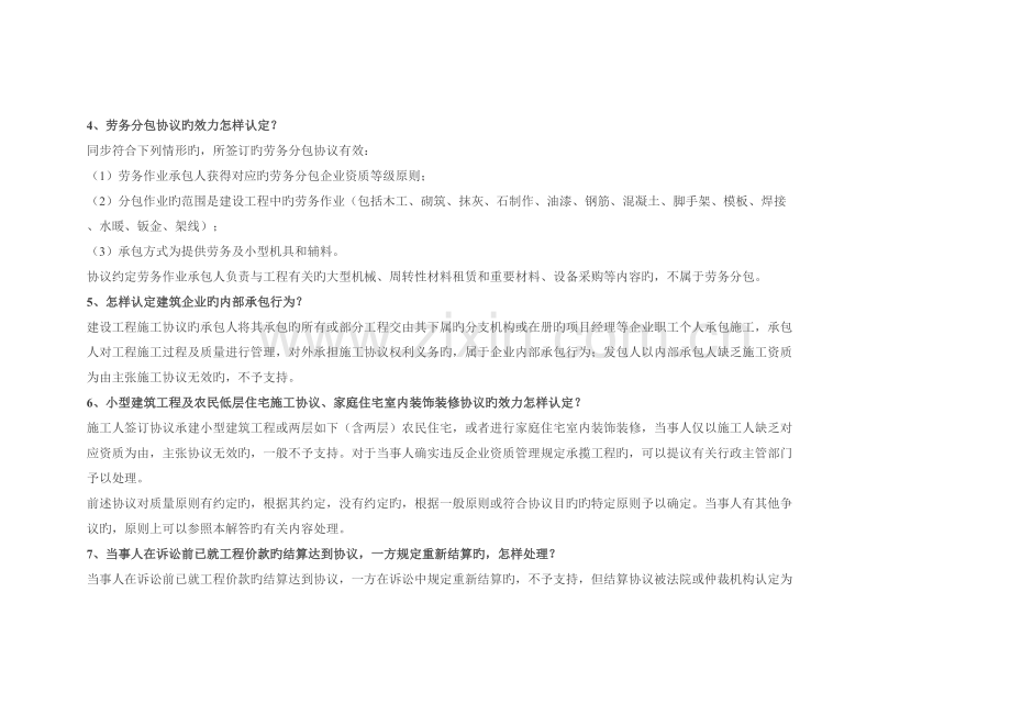 建筑工程纠纷40个实务问答.doc_第2页