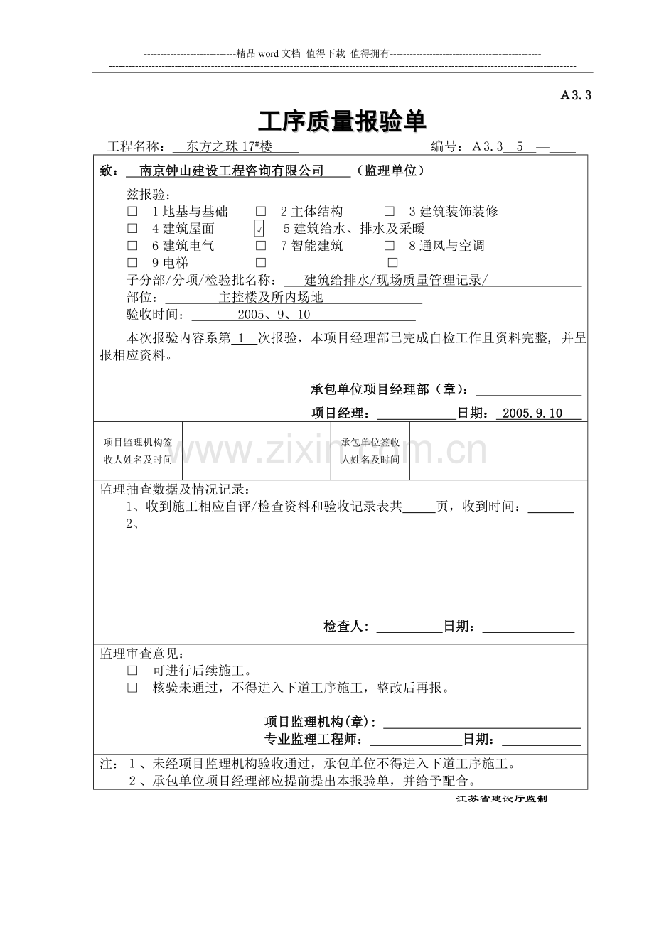 建筑电气工程施工现场质量管理记录--------------DQ1.doc_第1页
