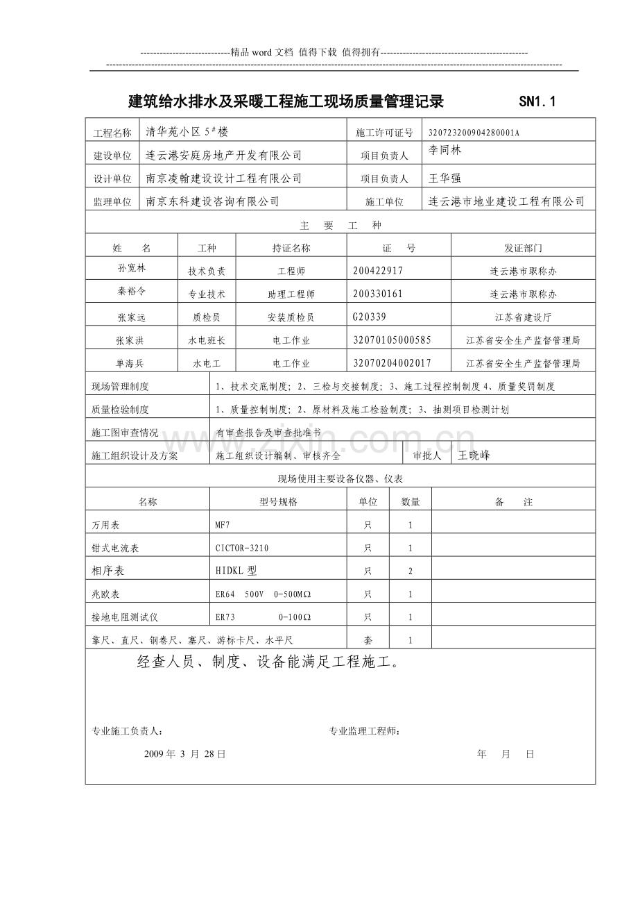 建筑电气工程施工现场质量管理记录--------------DQ1.doc_第2页