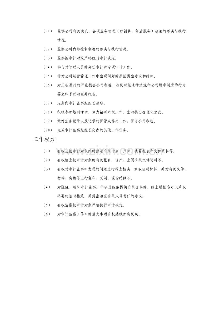 审计监察员审计监察工作岗位描述.pdf_第2页