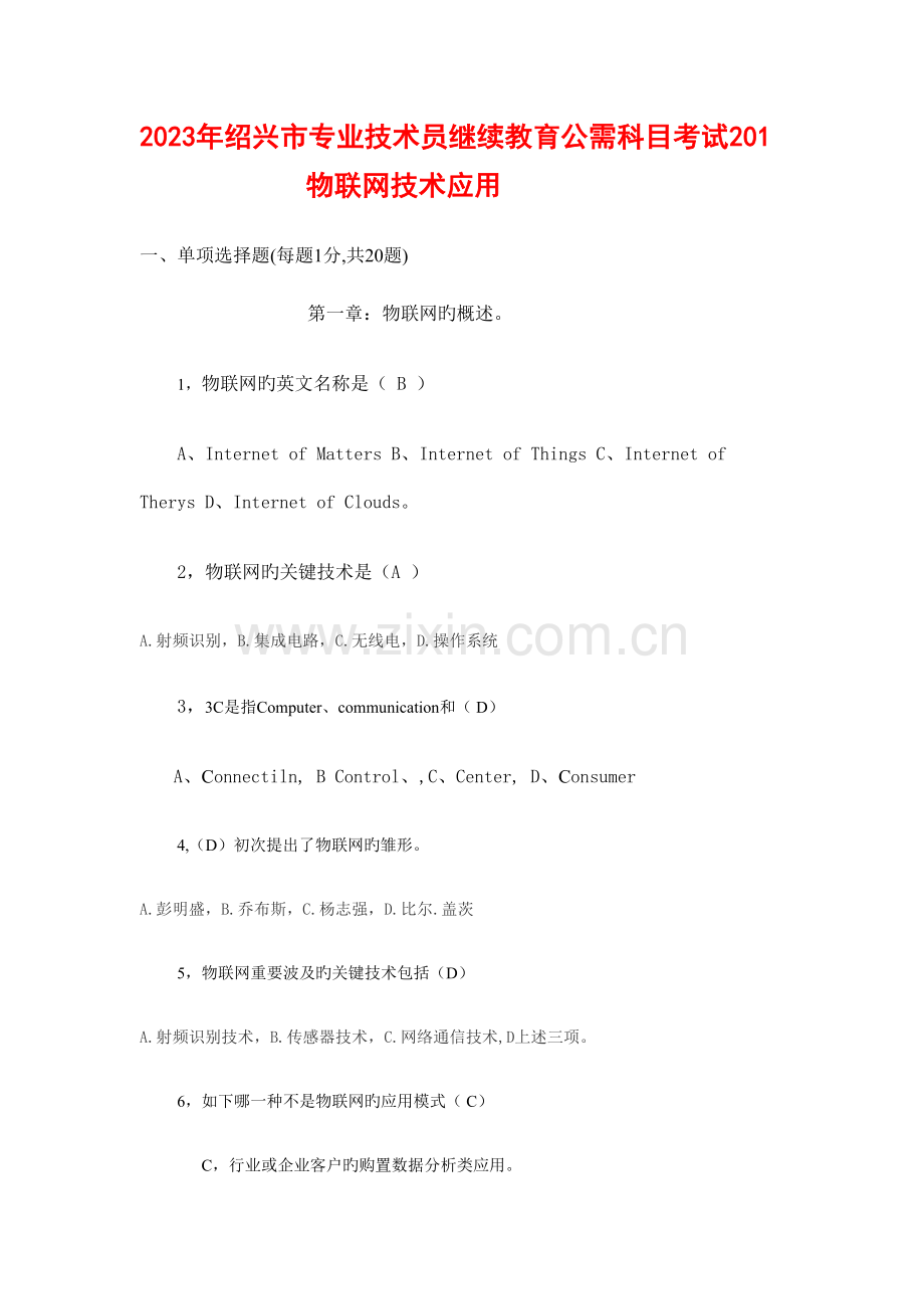 物联网技术与应用.doc_第1页