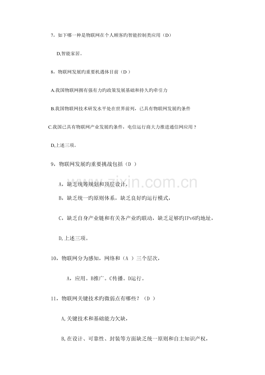 物联网技术与应用.doc_第2页