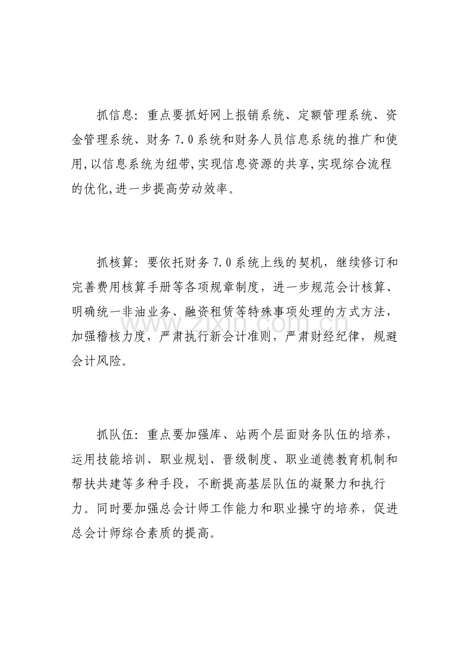 财务总监年度工作计划.pdf_第2页
