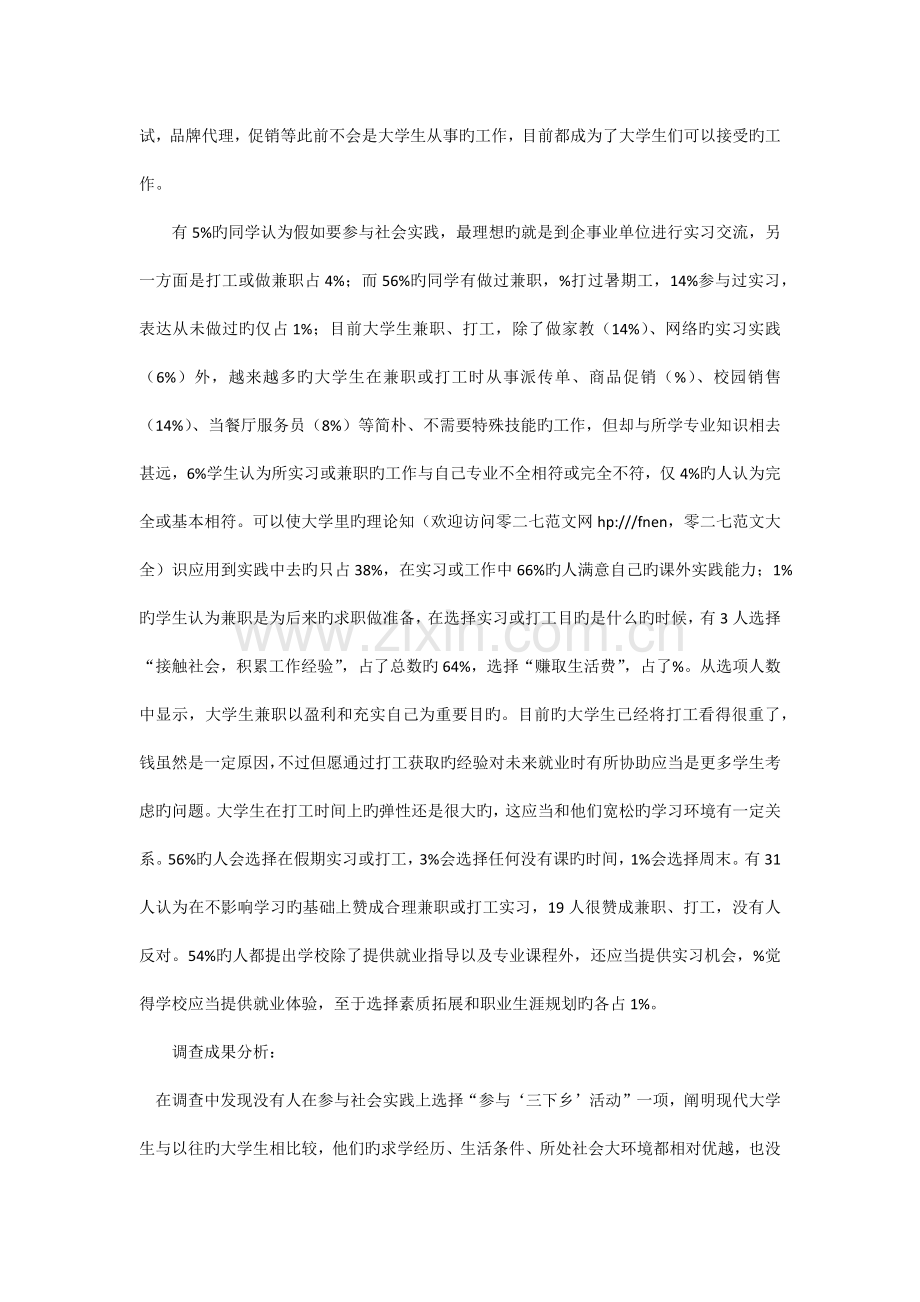 大学生暑期社会实践调查报告范文字.docx_第2页