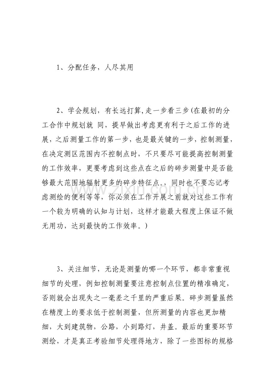 工地测量实习心得体会.pdf_第2页