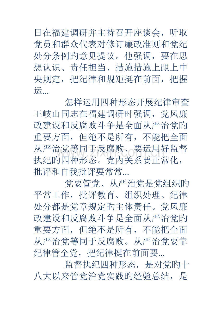 落实四种形态调研报告.doc_第2页