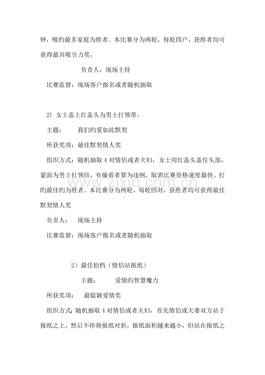 整理七夕情人节活动方案.doc_第2页