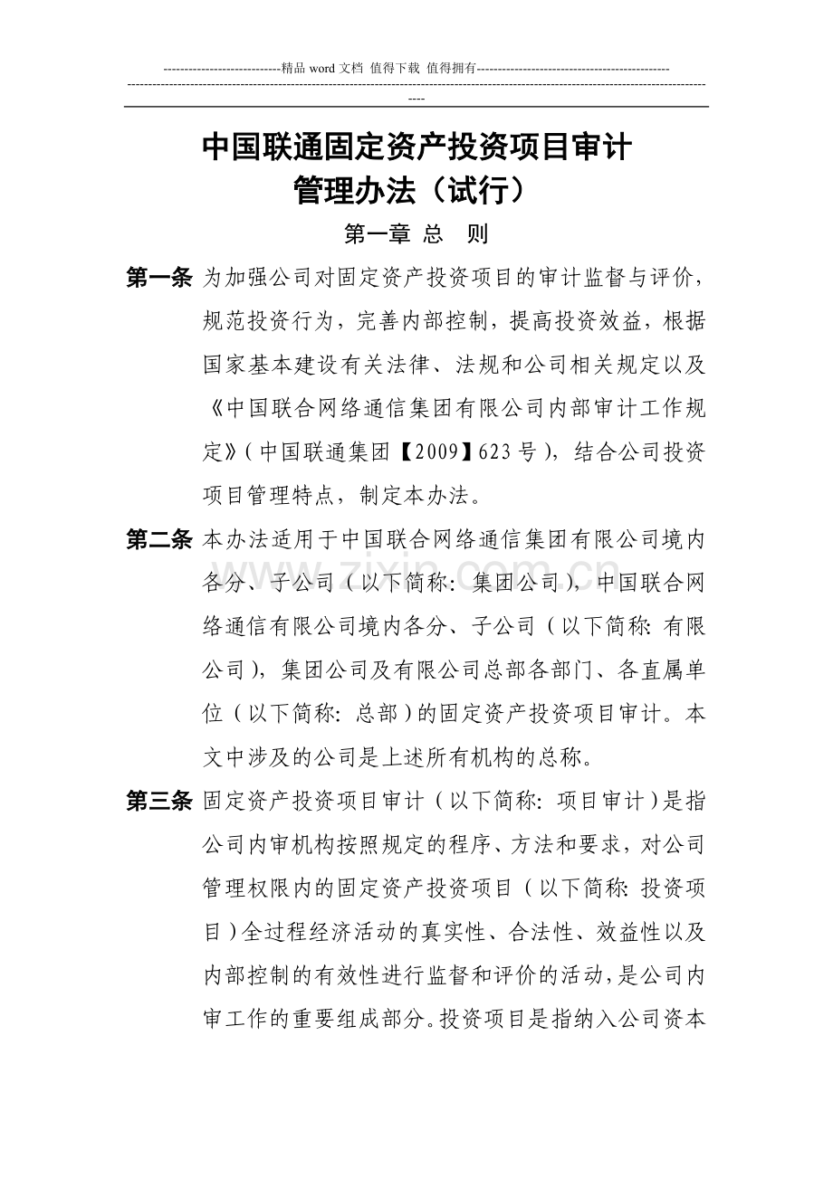 通信工程审计-管理办法(试行).doc_第1页