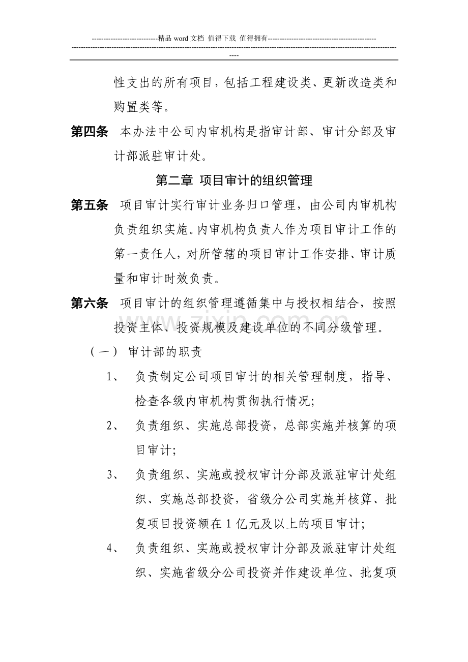 通信工程审计-管理办法(试行).doc_第2页