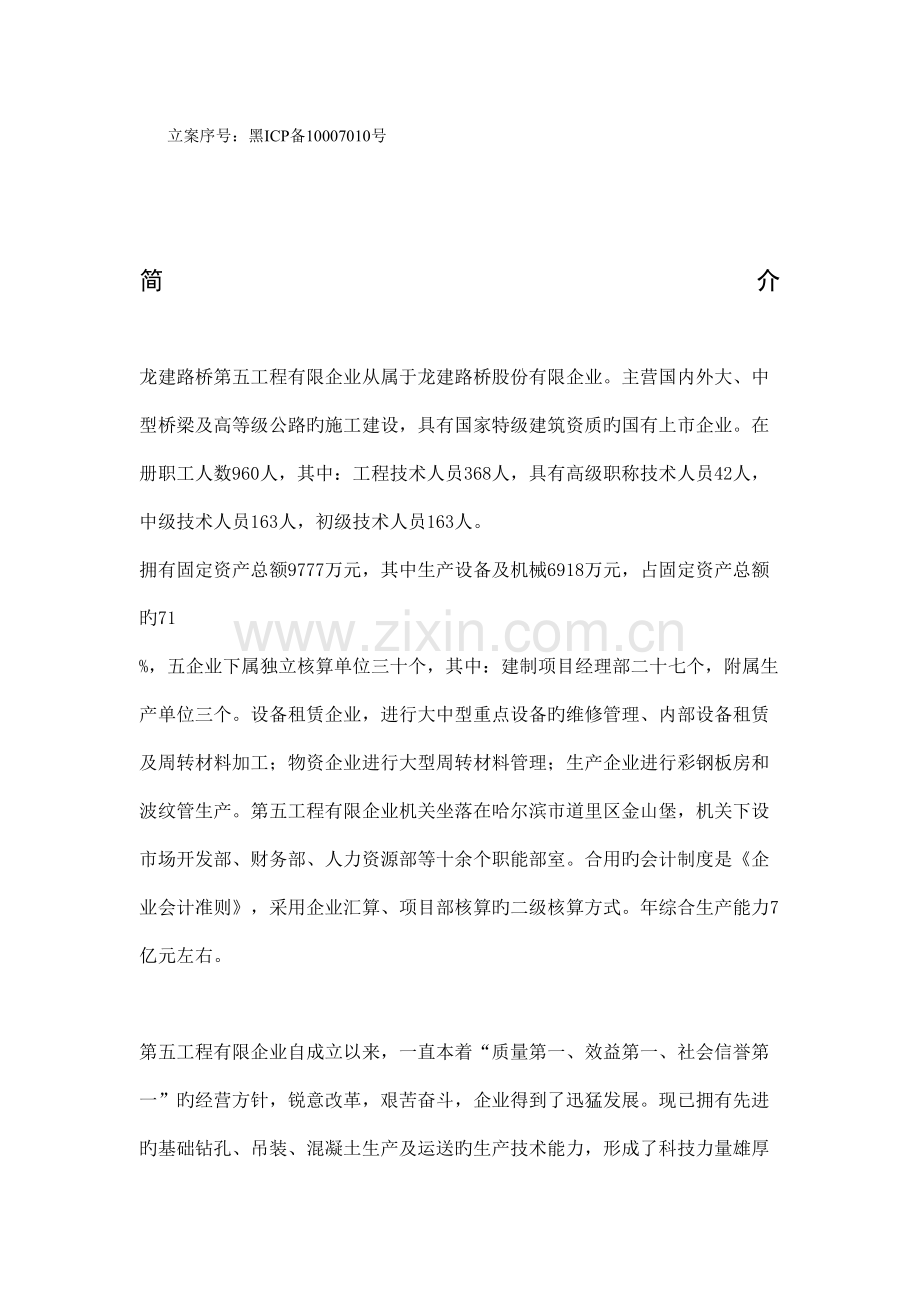 黑龙江龙建路桥第五工程公司.doc_第2页